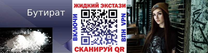 Бутират BDO  закладка  Мурино 