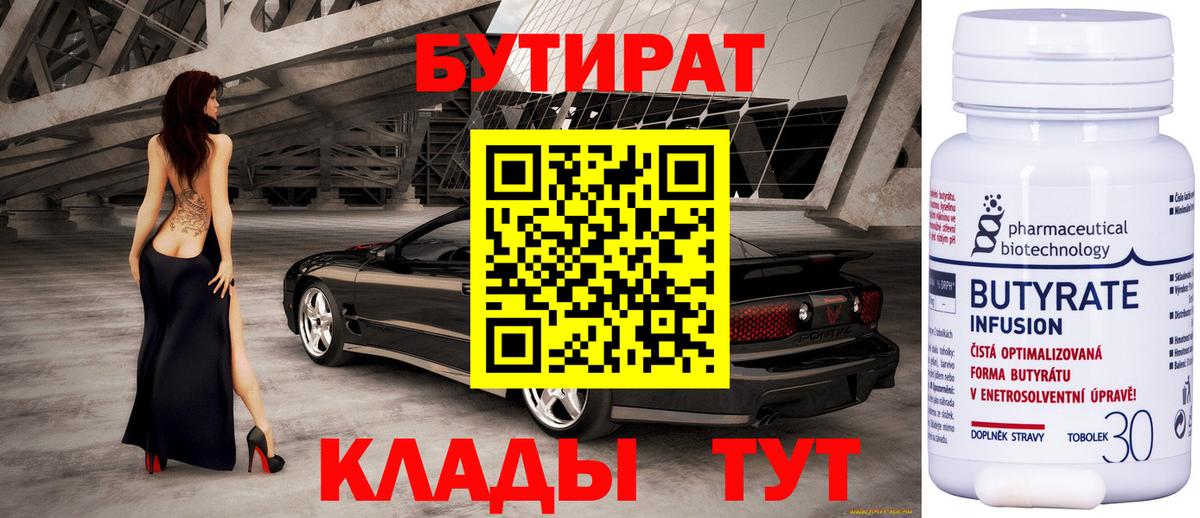 Бутират 99% Мурино