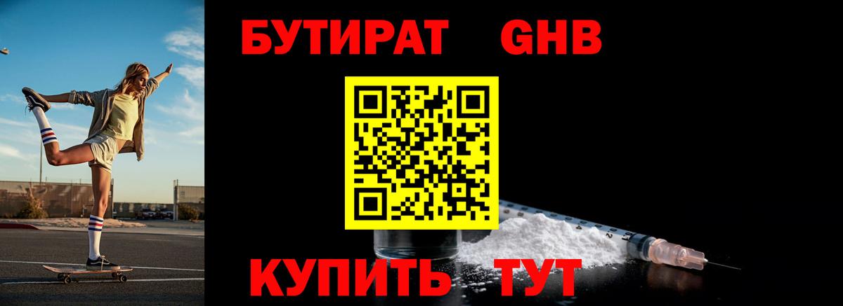 БУТИРАТ Butirat Мурино