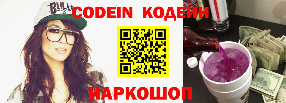 Кодеиновый сироп Lean напиток Lean (лин)  Вход с VPN  Мурино  Кодеин напиток Lean (лин) 