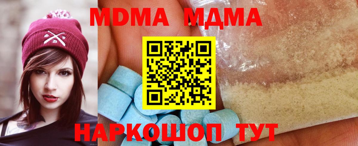 МДМА Molly  Вход с VPN  Мурино 